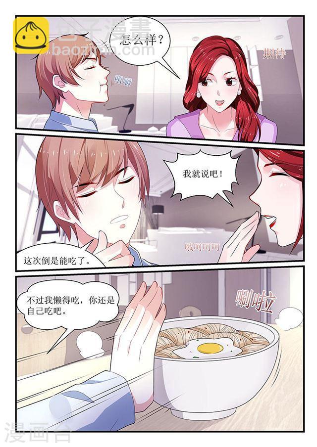 《我的绝色总裁未婚妻》第100话 第5页