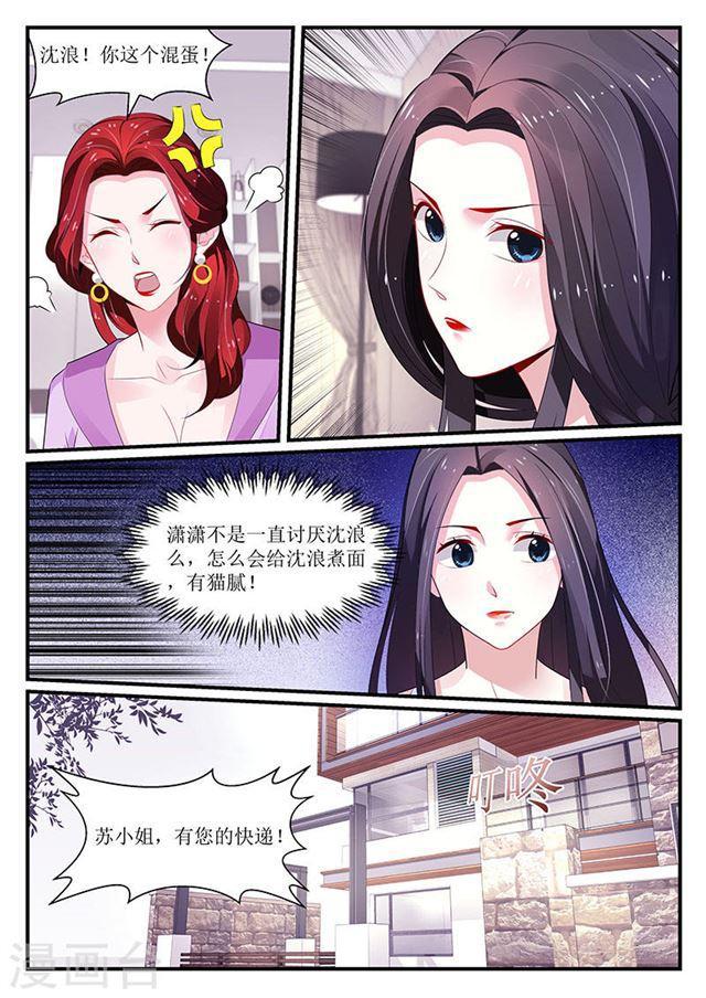 《我的绝色总裁未婚妻》第100话 第6页