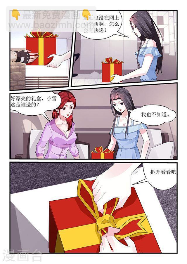《我的绝色总裁未婚妻》第100话 第7页