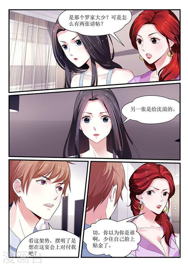 《我的绝色总裁未婚妻》第101话 第1页