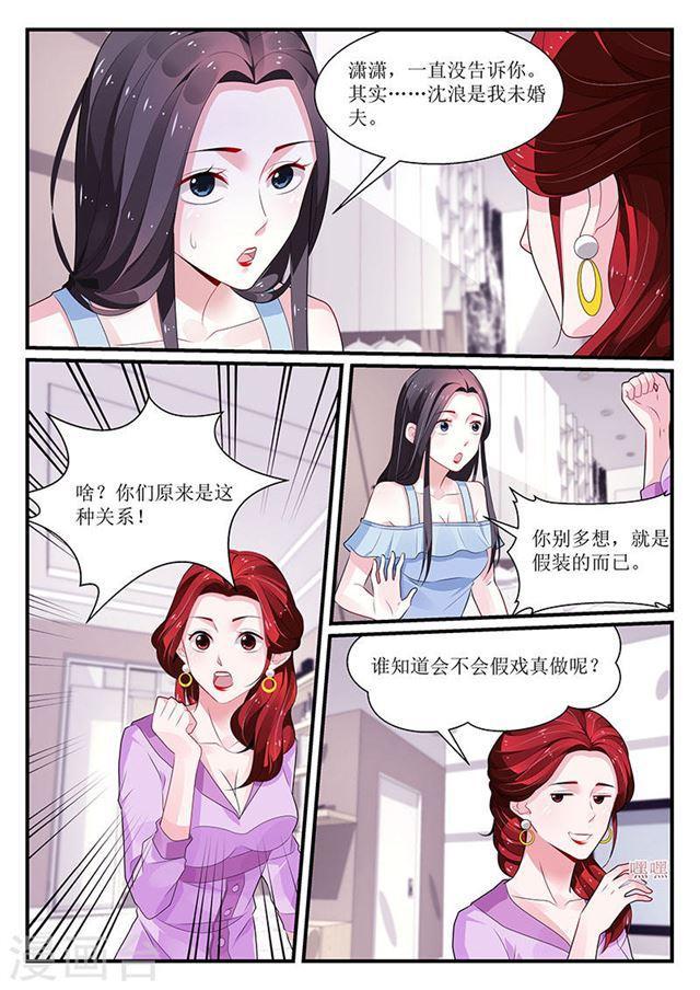《我的绝色总裁未婚妻》第101话 第2页