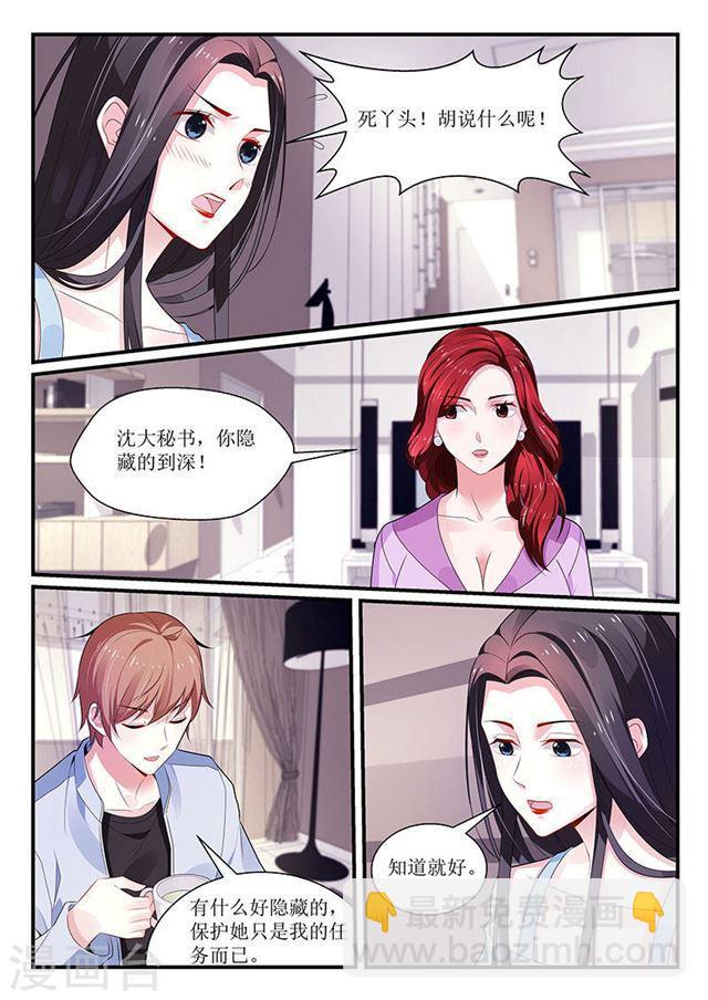 《我的绝色总裁未婚妻》第101话 第3页