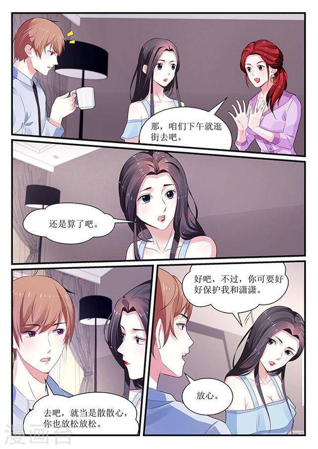 《我的绝色总裁未婚妻》第101话 第4页