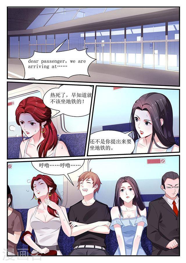 《我的绝色总裁未婚妻》第101话 第5页