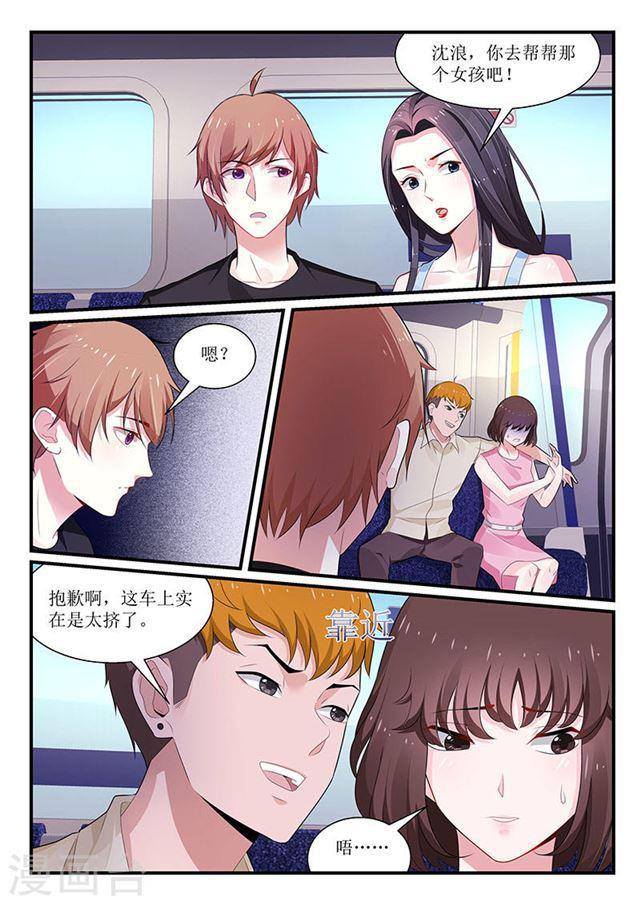 《我的绝色总裁未婚妻》第101话 第6页