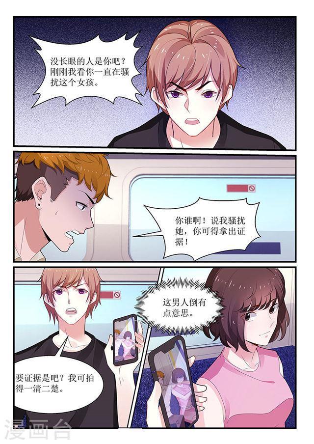 《我的绝色总裁未婚妻》第101话 第8页