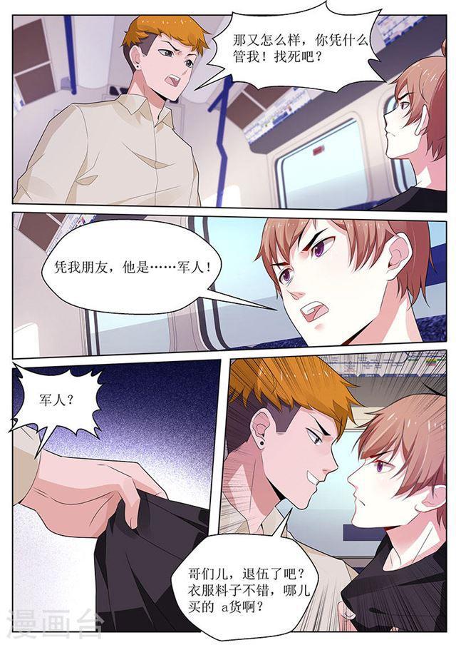 《我的绝色总裁未婚妻》第102话 第1页