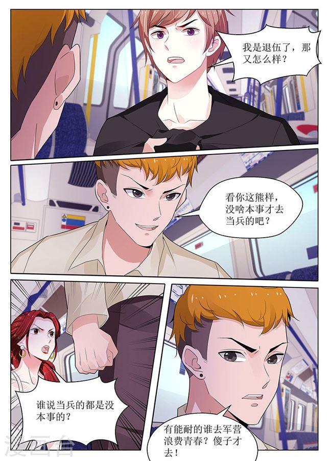 《我的绝色总裁未婚妻》第102话 第2页