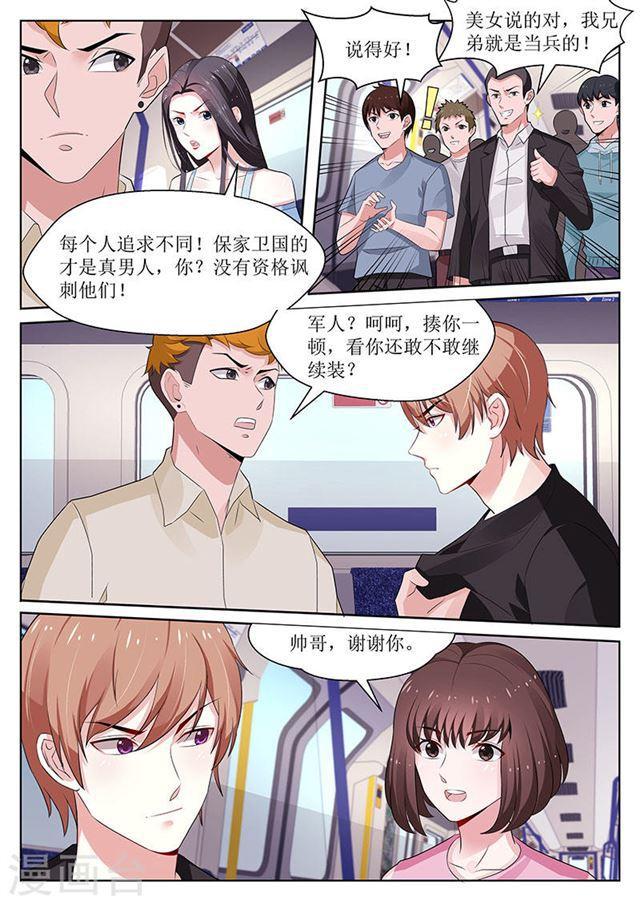 《我的绝色总裁未婚妻》第102话 第3页