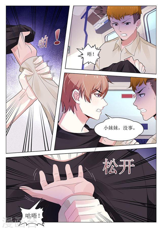 《我的绝色总裁未婚妻》第102话 第4页