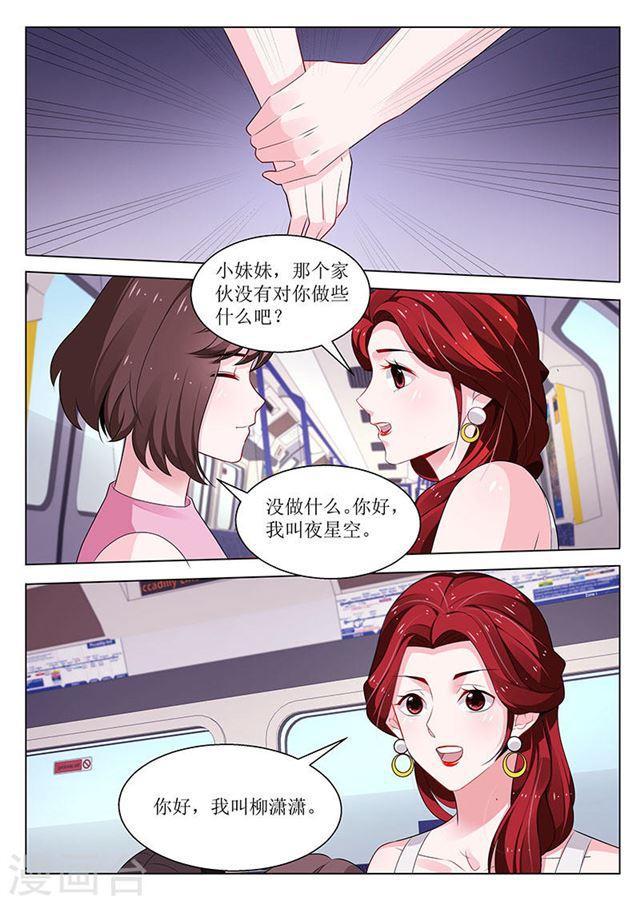 《我的绝色总裁未婚妻》第102话 第5页