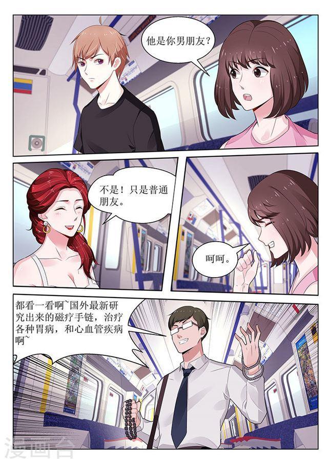 《我的绝色总裁未婚妻》第102话 第6页