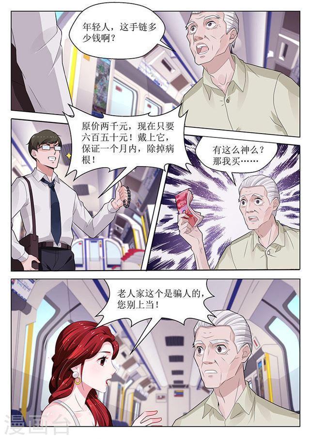 《我的绝色总裁未婚妻》第102话 第7页