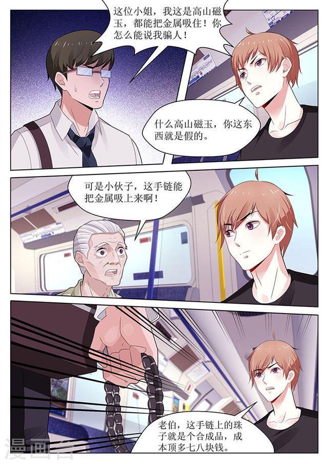 《我的绝色总裁未婚妻》第102话 第8页