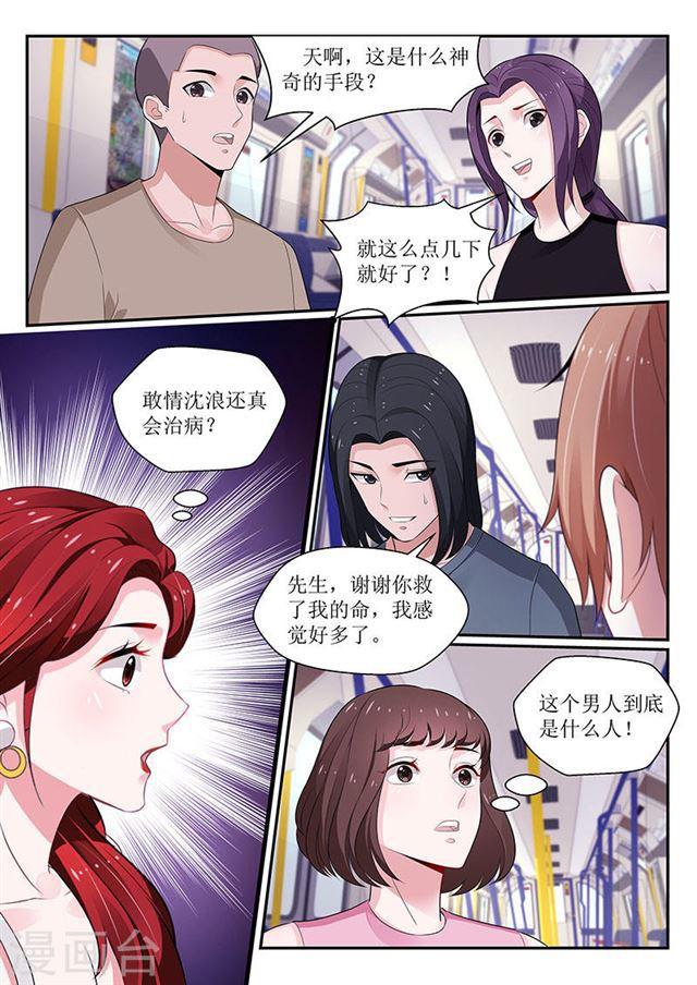 《我的绝色总裁未婚妻》第104话 第1页