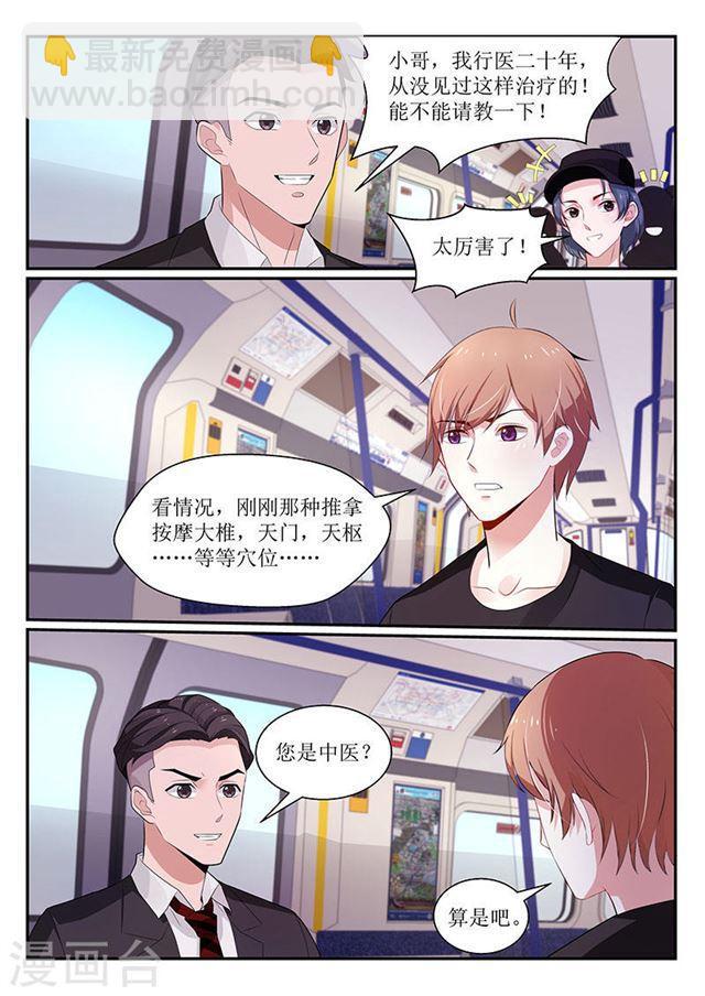 《我的绝色总裁未婚妻》第104话 第2页