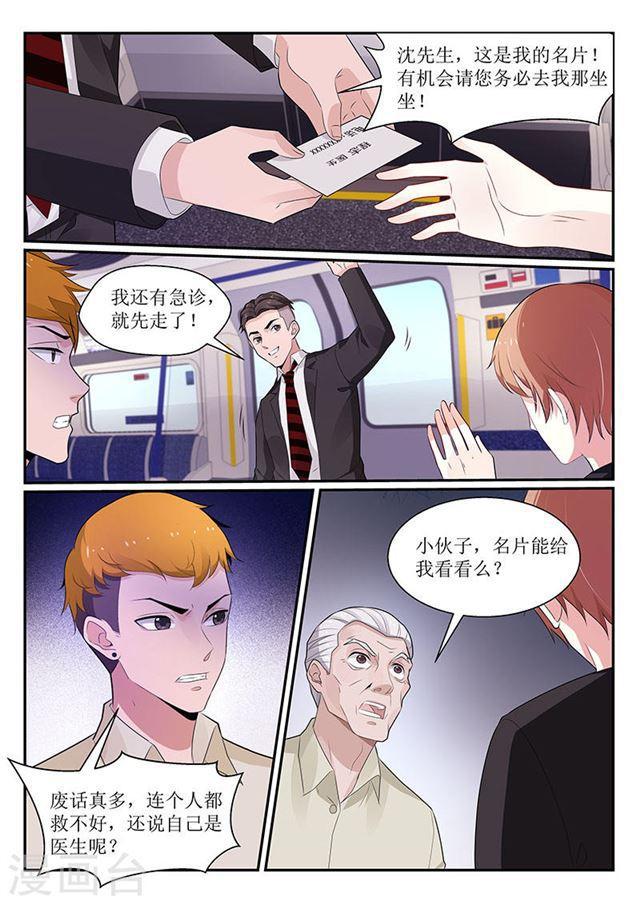 《我的绝色总裁未婚妻》第104话 第3页