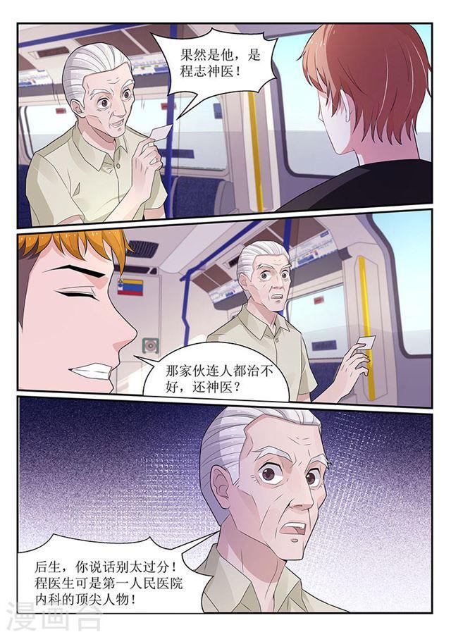 《我的绝色总裁未婚妻》第104话 第4页