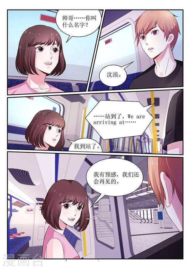 《我的绝色总裁未婚妻》第104话 第6页