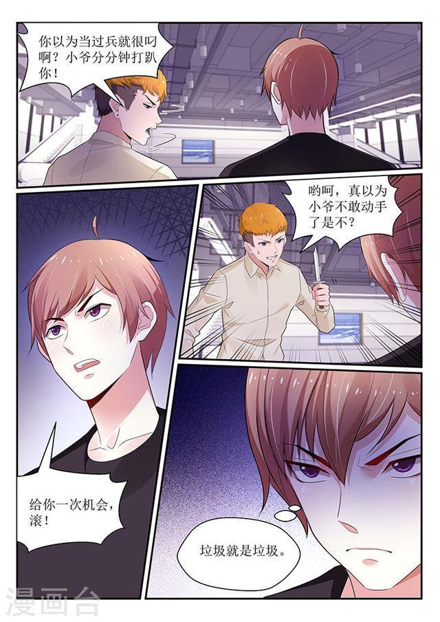 《我的绝色总裁未婚妻》第104话 第8页