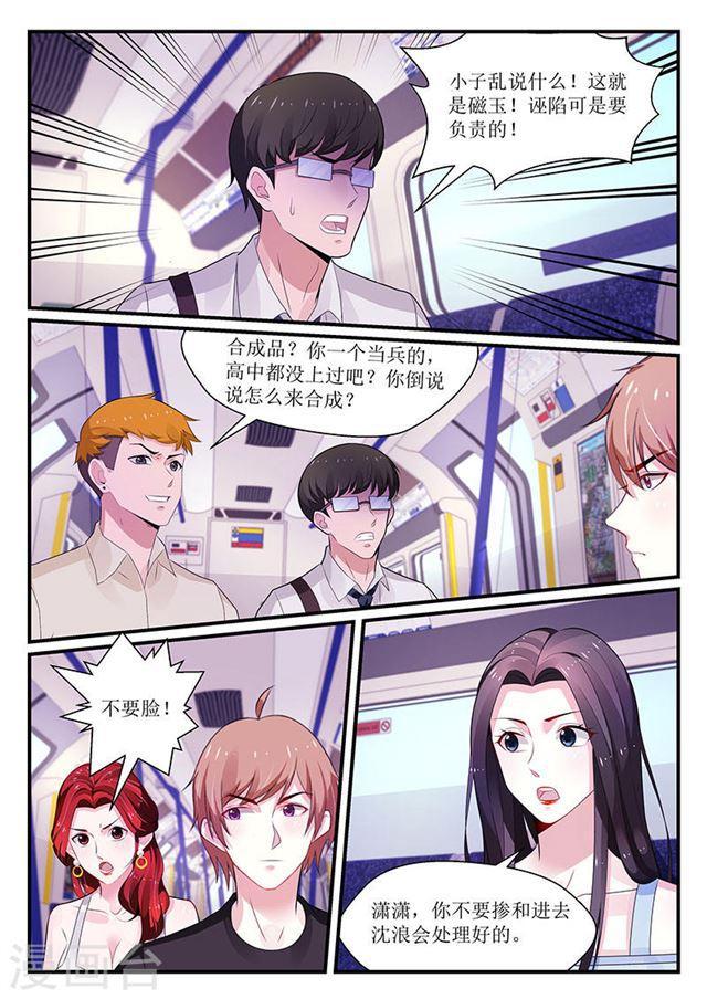 《我的绝色总裁未婚妻》第103话 第1页