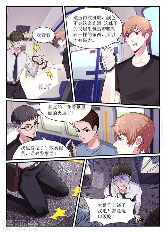 《我的绝色总裁未婚妻》第103话 第2页