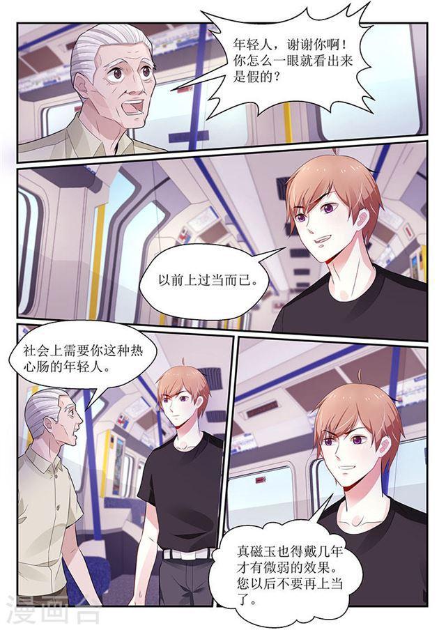 《我的绝色总裁未婚妻》第103话 第3页