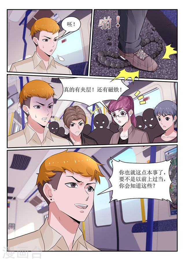 《我的绝色总裁未婚妻》第103话 第4页