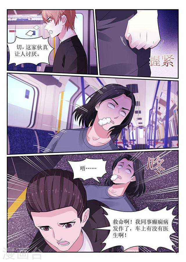 《我的绝色总裁未婚妻》第103话 第5页