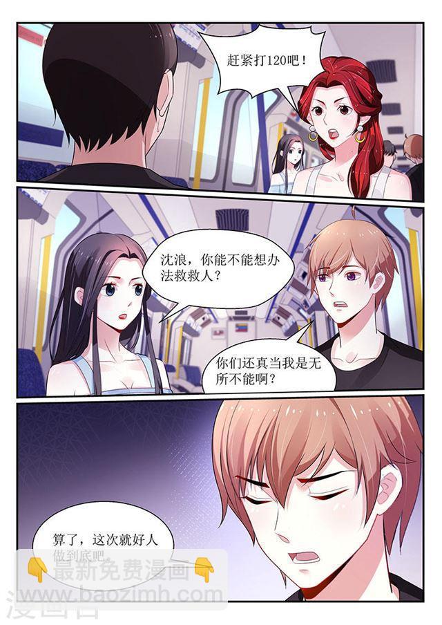 《我的绝色总裁未婚妻》第103话 第6页