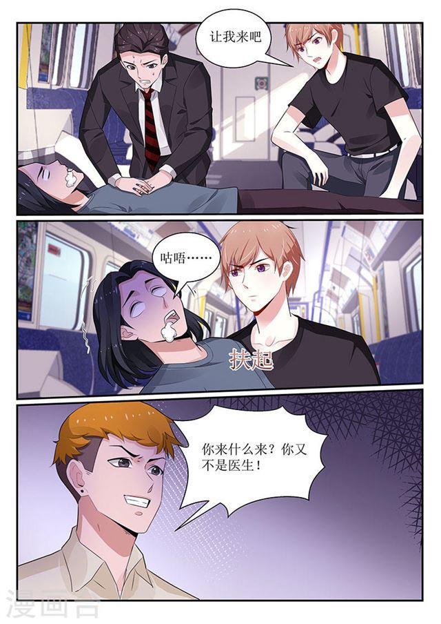 《我的绝色总裁未婚妻》第103话 第7页