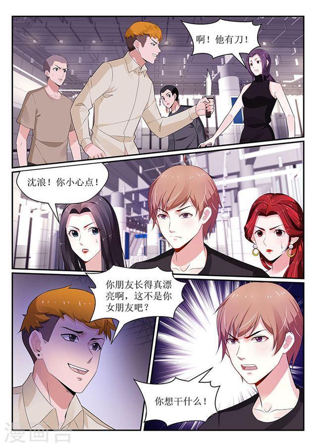 《我的绝色总裁未婚妻》第105话 第1页
