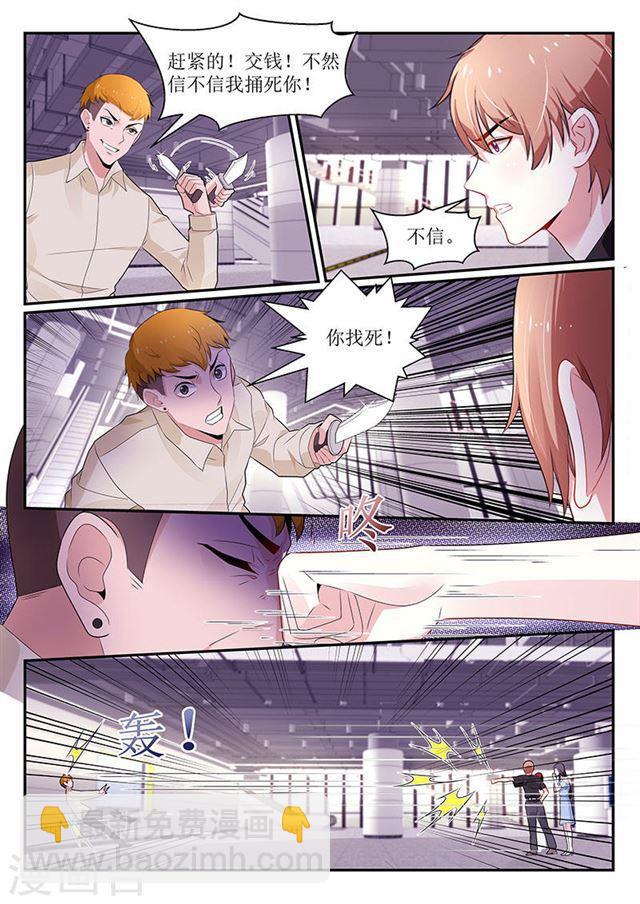 《我的绝色总裁未婚妻》第105话 第3页
