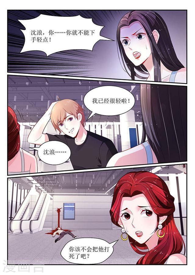 《我的绝色总裁未婚妻》第105话 第4页