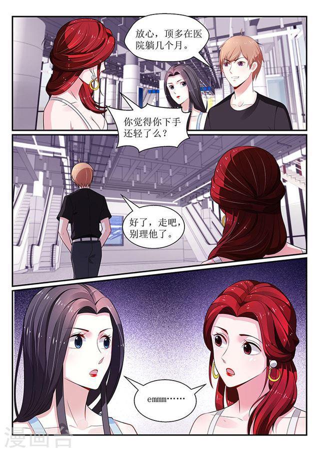 《我的绝色总裁未婚妻》第105话 第5页