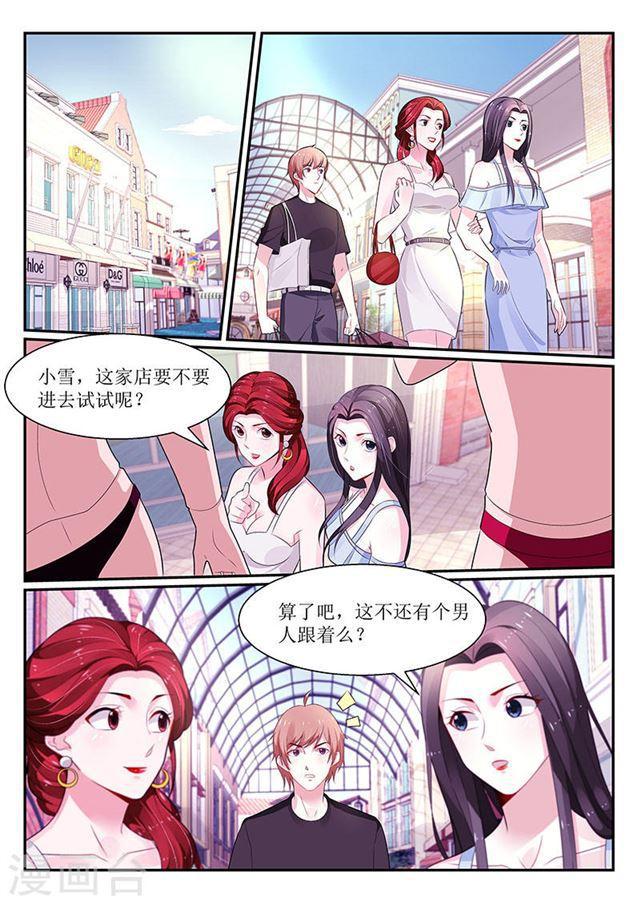 《我的绝色总裁未婚妻》第105话 第6页