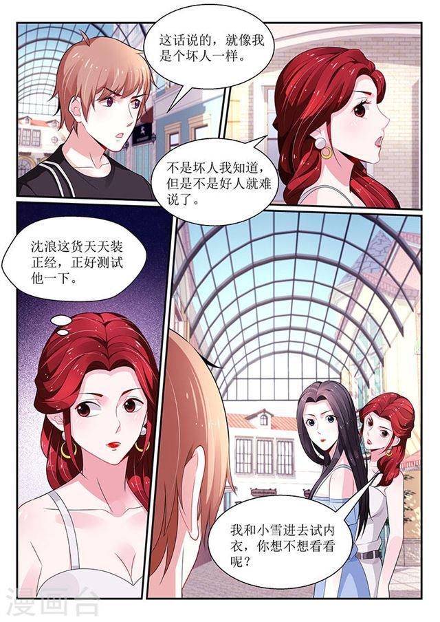 《我的绝色总裁未婚妻》第105话 第7页