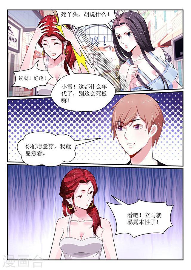 《我的绝色总裁未婚妻》第105话 第8页