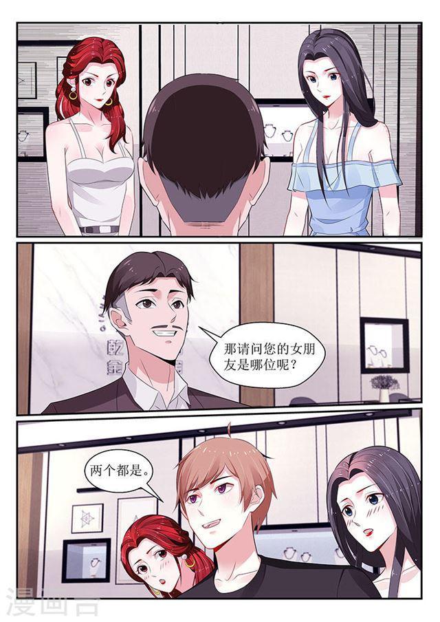 《我的绝色总裁未婚妻》第107话 第1页