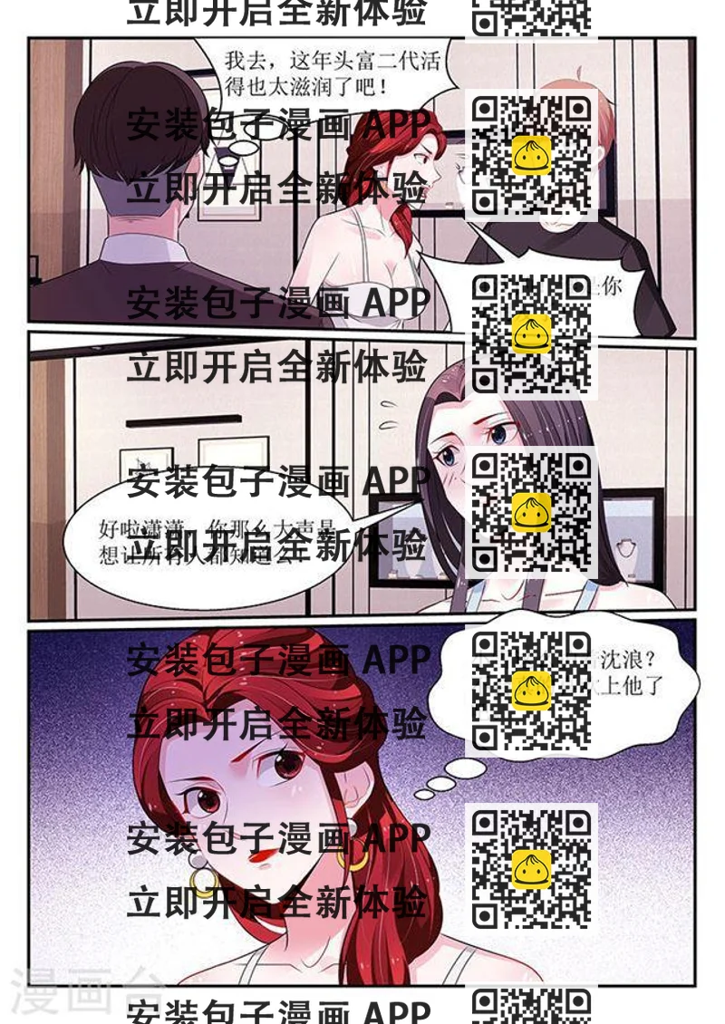 《我的绝色总裁未婚妻》第107话 第2页