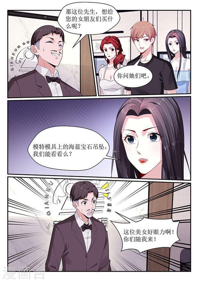 《我的绝色总裁未婚妻》第107话 第3页