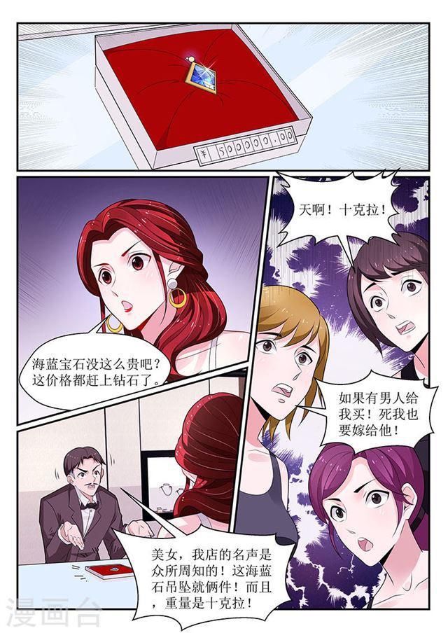《我的绝色总裁未婚妻》第107话 第4页