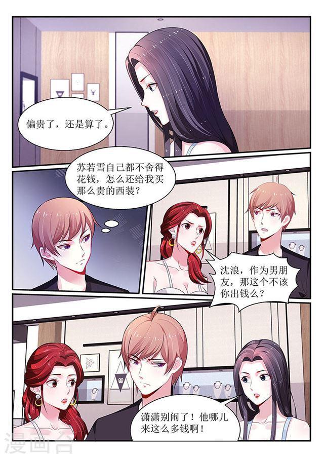 《我的绝色总裁未婚妻》第107话 第5页