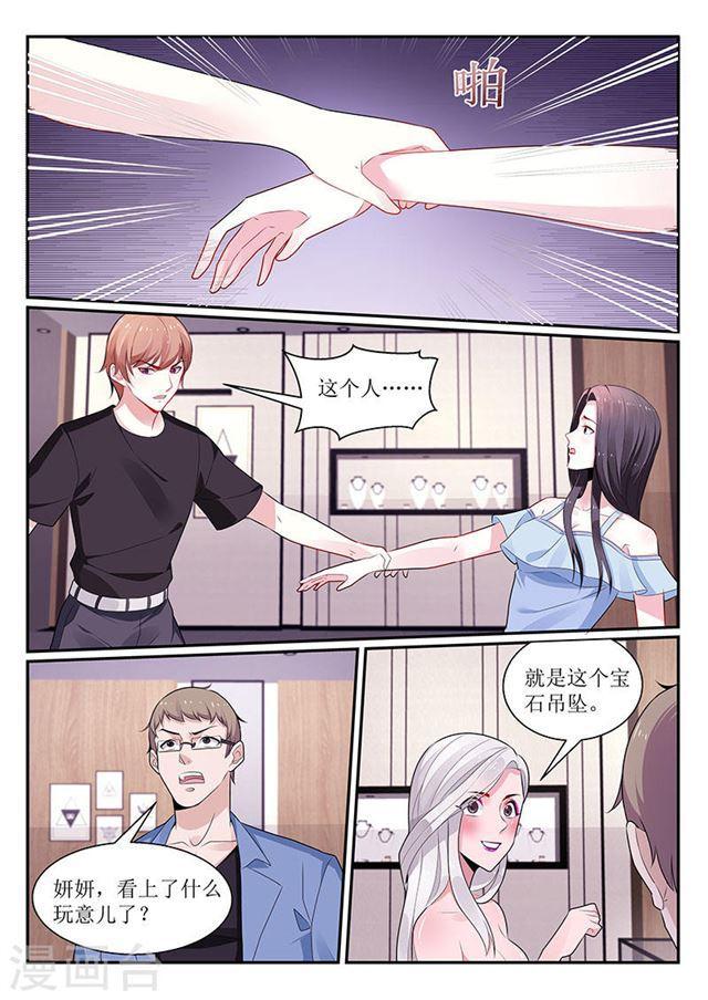 《我的绝色总裁未婚妻》第107话 第7页