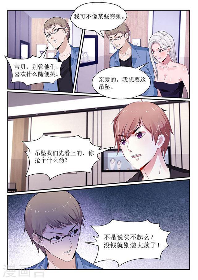 《我的绝色总裁未婚妻》第108话 第1页