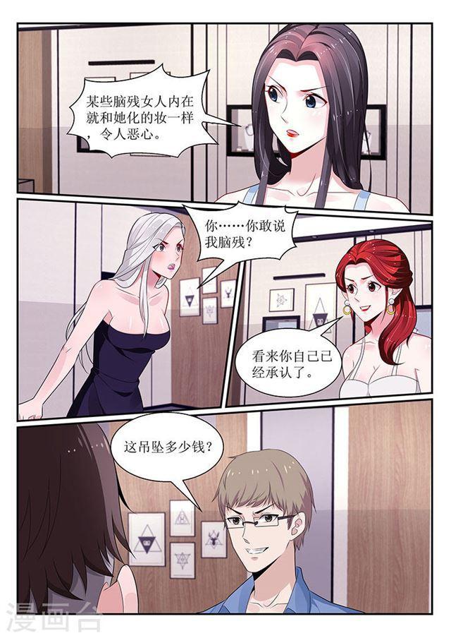 《我的绝色总裁未婚妻》第108话 第2页