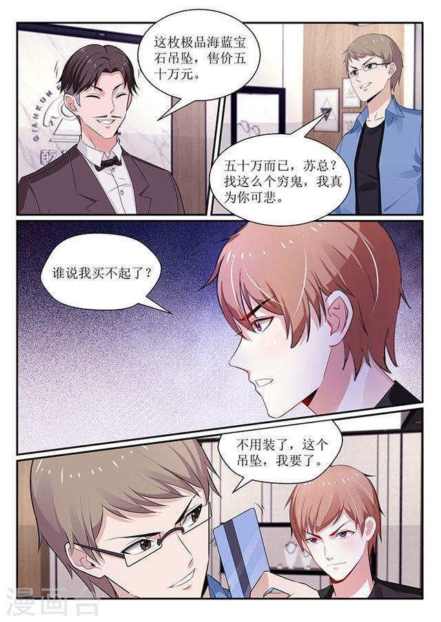 《我的绝色总裁未婚妻》第108话 第3页