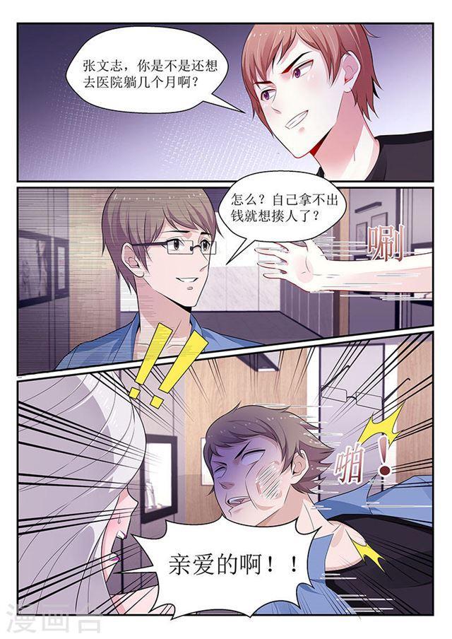 《我的绝色总裁未婚妻》第108话 第4页