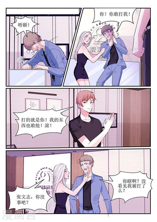《我的绝色总裁未婚妻》第108话 第5页