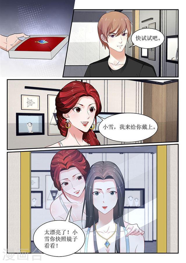 《我的绝色总裁未婚妻》第108话 第6页